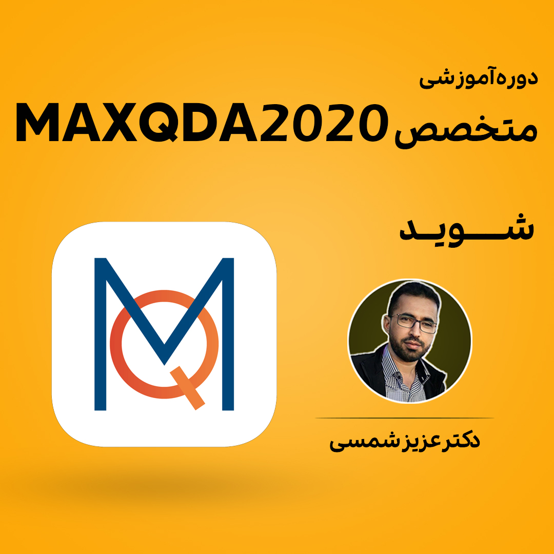 متخصص maxqda 2020 شوید