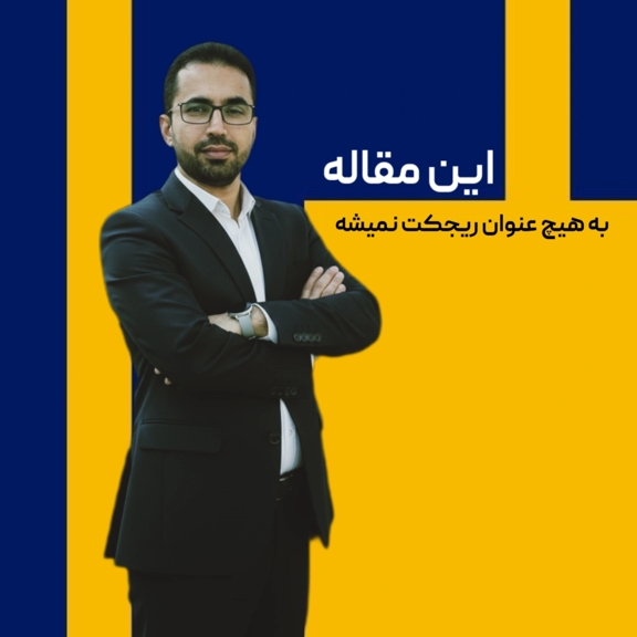 تصویر دوره مقاله رد نشدنی – آموزش کاهش احتمال رد شدن مقالات علمی