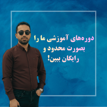 تصویر پاپ آپ کمپین رایگان سازی دوره‌ها