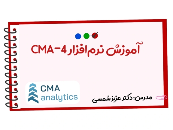تصویر دوره آموزش CMA-4