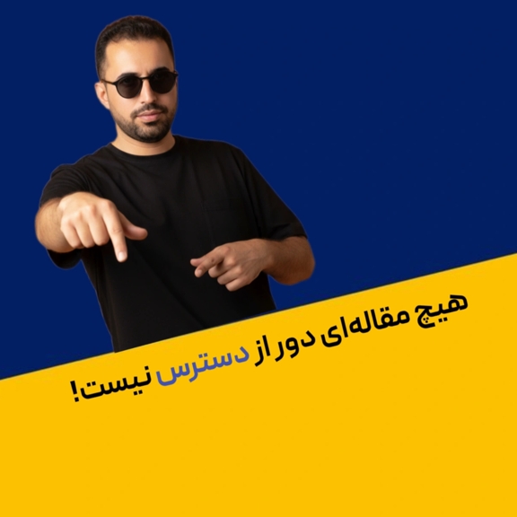 تصویر دوره چطور هر مقاله‌ای را دانلود کنیم؟ – آموزش ۶ گام دسترسی به مقالات علمی