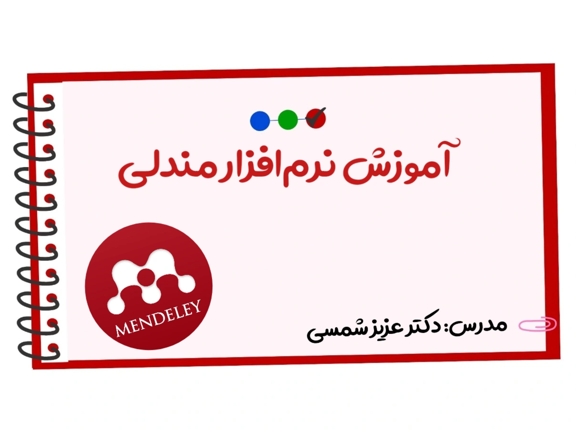 تصویر دوره آموزش مندلی