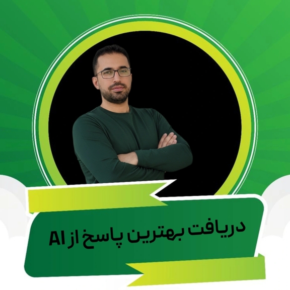 آموزش پرامپت‌نویسی حرفه‌ای برای پژوهش و مقاله‌نویسی علمی