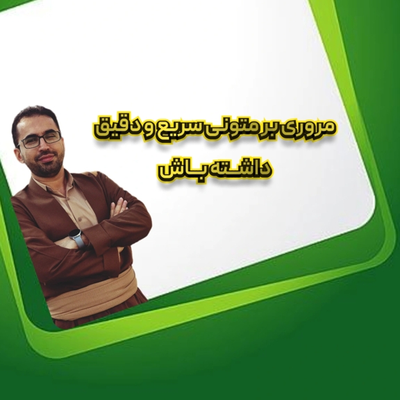 مروری بر متون و پیشینه تحقیق با هوش‌مصنوعی