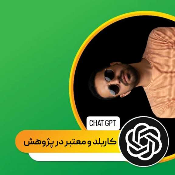 صفر تا صد CHAT GPT