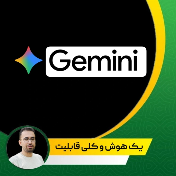 GEMINI، دستیار پژوهشی شما