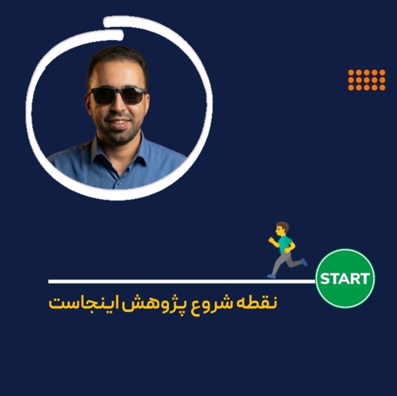 شروع پژوهش از صفر آموزش مبانی و مسیر پژوهش