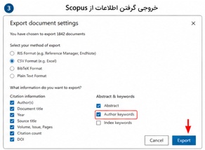 انتخاب اطلاعات موردنیاز برای خروجی گرفتن از مقالات Scopus